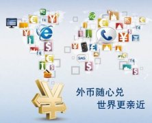 解析離岸公司賬戶結匯特殊通道，完美解決結匯問題