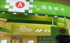 香港恒生銀行開(kāi)戶代辦需要注意什么問(wèn)題？