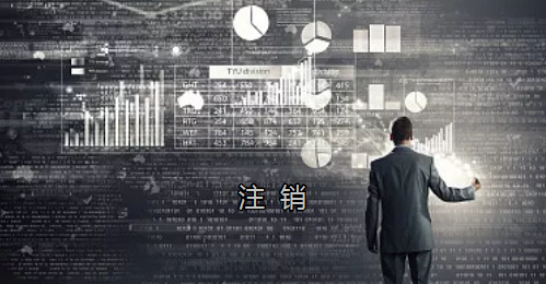 <p>英國公司不按時辦理注銷，就意味著公司還是存在的，每年就需要按時辦理年審和報稅，不及時辦理則依據時間的長短產生罰款英國公司注冊后如不運營了，必須按流程向英國政府提交注銷申請。下面和大家介紹英國公司注銷的途徑及條件</p> <p>一、英國公司注銷有兩種途徑</p> <p>1、英國公司到期了不去年審，放置6-9個年會自動注銷。這種是屬于被政府清盤，如果是被政府強制注銷是會對董事信譽會有些影響</p> <p>2、申請注銷英國公司，大概6個月后英國政府會給一個文件性質的正式注銷公司回執(zhí)。申請英國公司注銷會產生政府費用，如果您打算繼續(xù)在英國從事商業(yè)活動的話，這是比較好的方式。</p> <p>二、根據英國公司法規(guī)定，英國公司注銷在提交注銷申請前的三個月內，必須符合一定的條件，如：</p> <p>1、沒有更改公司名稱;</p> <p>2、沒有任何的商業(yè)運作等;</p> <p>3、注銷前沒有待處理的債務，或者其他需要處理的政府事宜;</p> <p>4、注銷前沒有待處理的資產。</p> <p>5、在英國公司注冊處登報聲明該公司注銷的3個月之內，沒有人提出反對，公司注冊處知會公司其注銷申請成功;</p> <p>注冊了英國公司一定要經營，如果不經營的話一定要及時的辦理注銷手續(xù)。否則會被政府強制注銷的！這樣會對公司股東董事的信譽有影響，嚴重的話會影響出入境！</p> <p>&nbsp;</p> <p>&nbsp;</p>