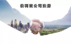 伯利茲公司注冊(cè)有哪些優(yōu)勢(shì)？