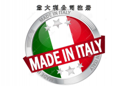 注冊意大利公司所需資料及費(fèi)用需要多少？