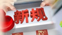 合規(guī)資訊！2021年外貿(mào)新規(guī)超全整理！