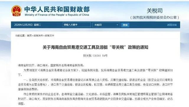 海南零關稅