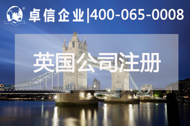 中國成為英國最大的進(jìn)口來源國 企業(yè)如何抓住機遇入駐英國市場