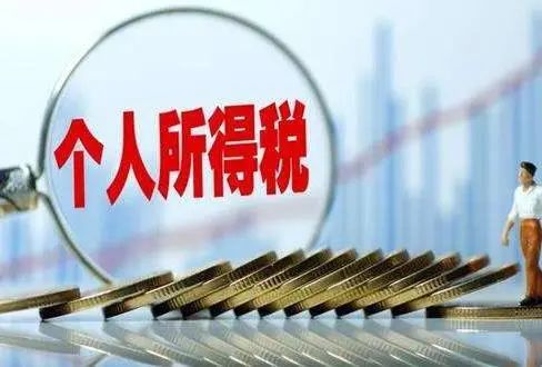 【小知識分享】香港、內地個人所得稅相關問題!
