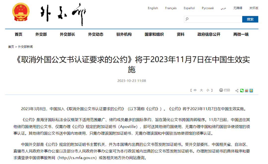 好消息!11月7日起，涉外文書不再需要雙認(rèn)證!