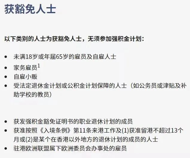 拿香港身份的關(guān)鍵，帶您了解“港版社?！睆?qiáng)積金MPF!