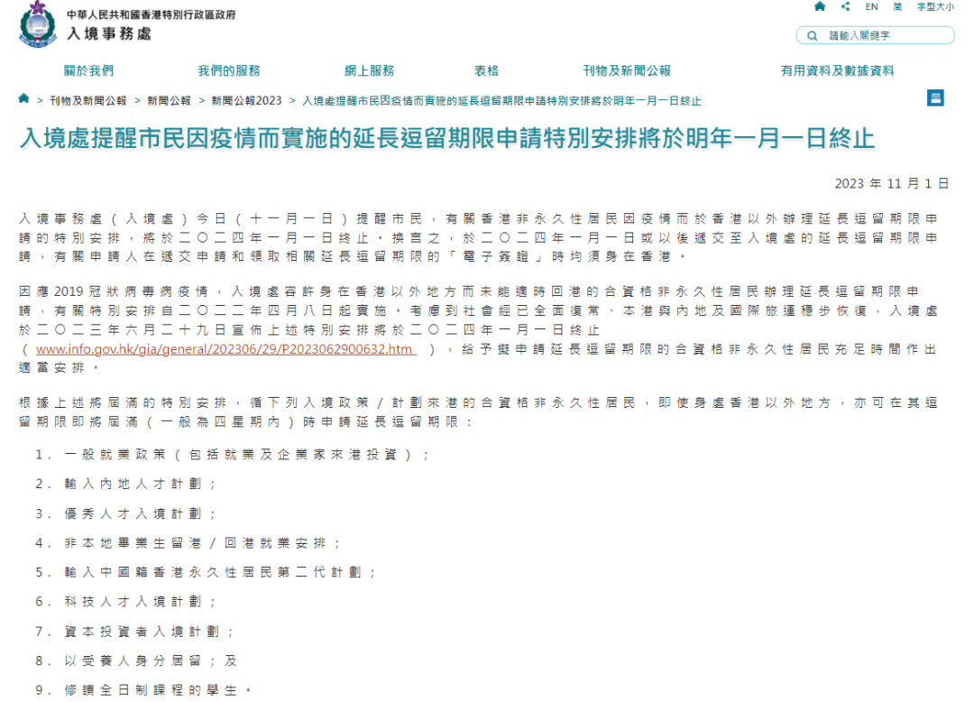 2024年1月起香港身份續(xù)簽有新的調(diào)整！