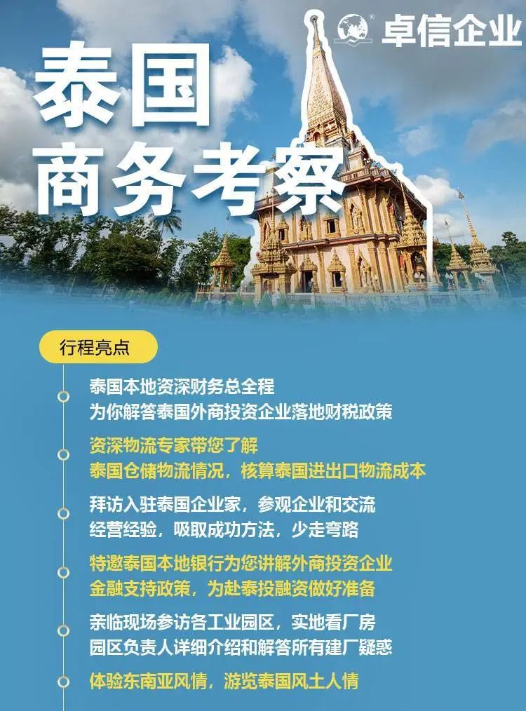 卓信為客戶提供泰國(guó)商務(wù)地接服務(wù)！