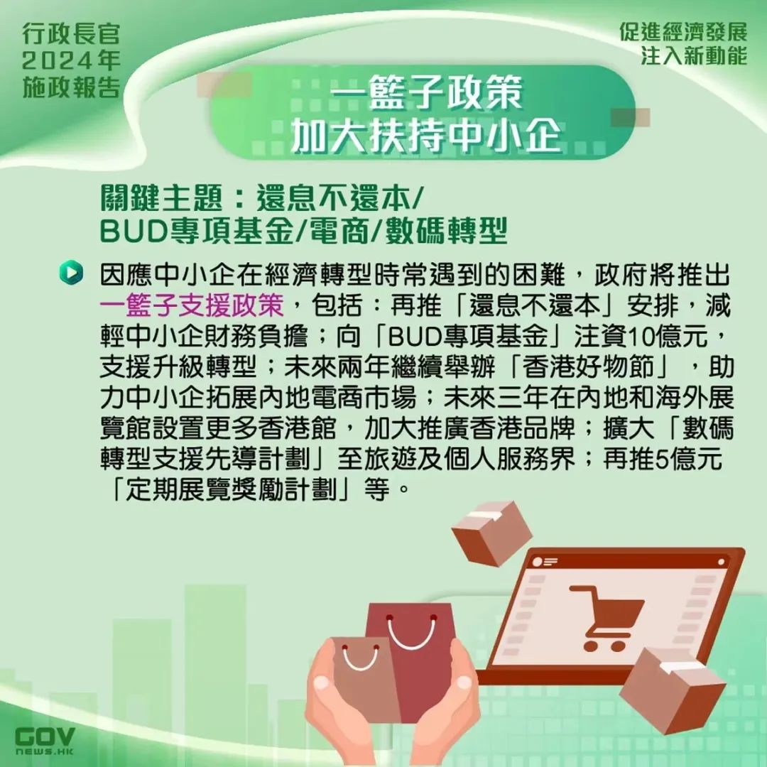 香港2024施政報(bào)告發(fā)布，人才計(jì)劃迎多項(xiàng)利好!